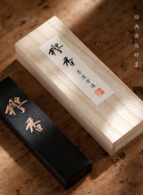进口墨运堂樱香墨块 轻胶墨锭砚台墨条研墨手工油烟书法绘画专用