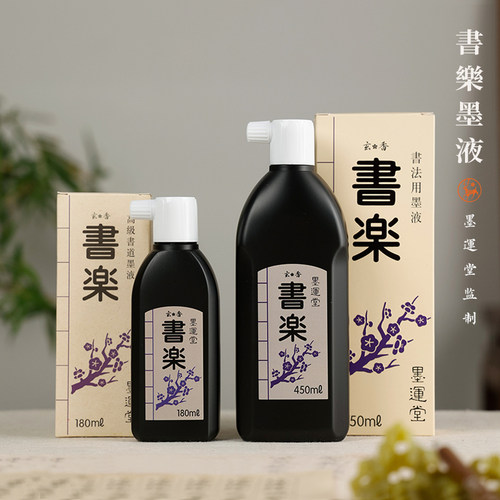 书乐墨汁原装进口书写流畅环保
