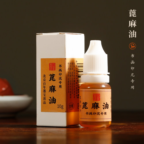 篆刻盖章书法作品落款专用印泥油