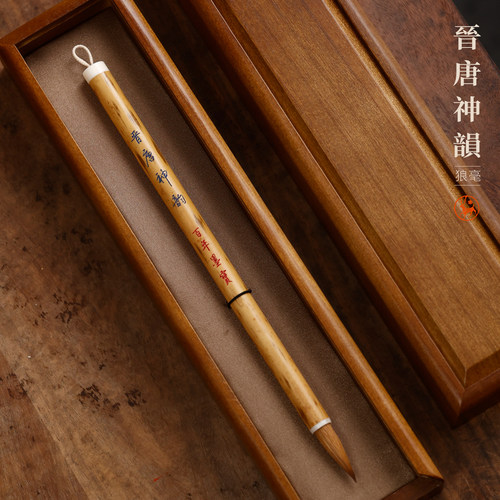 晋唐神韵狼毫毛笔 毛笔字用行书楷书文房四宝书法长锋狼毫笔
