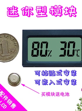 温湿度计室内迷你模块型日本嵌入式婴儿房宠物冰箱雪茄盒用TH05