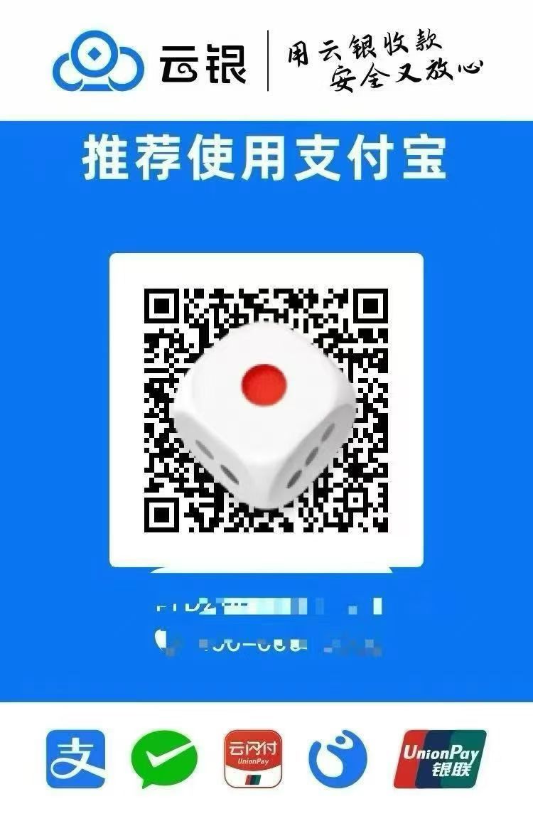 云银云秒通收款码秒到收款码远程异地收款码无风控收款码