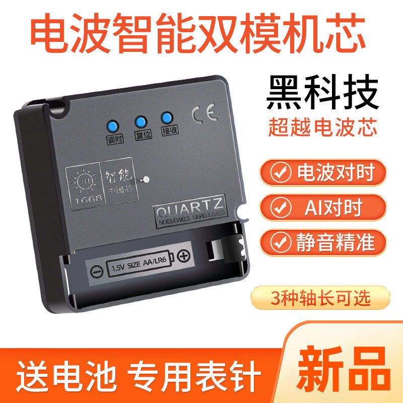 智能机芯电波机芯自动对时钟表挂钟通用静音十字绣石英钟芯表芯