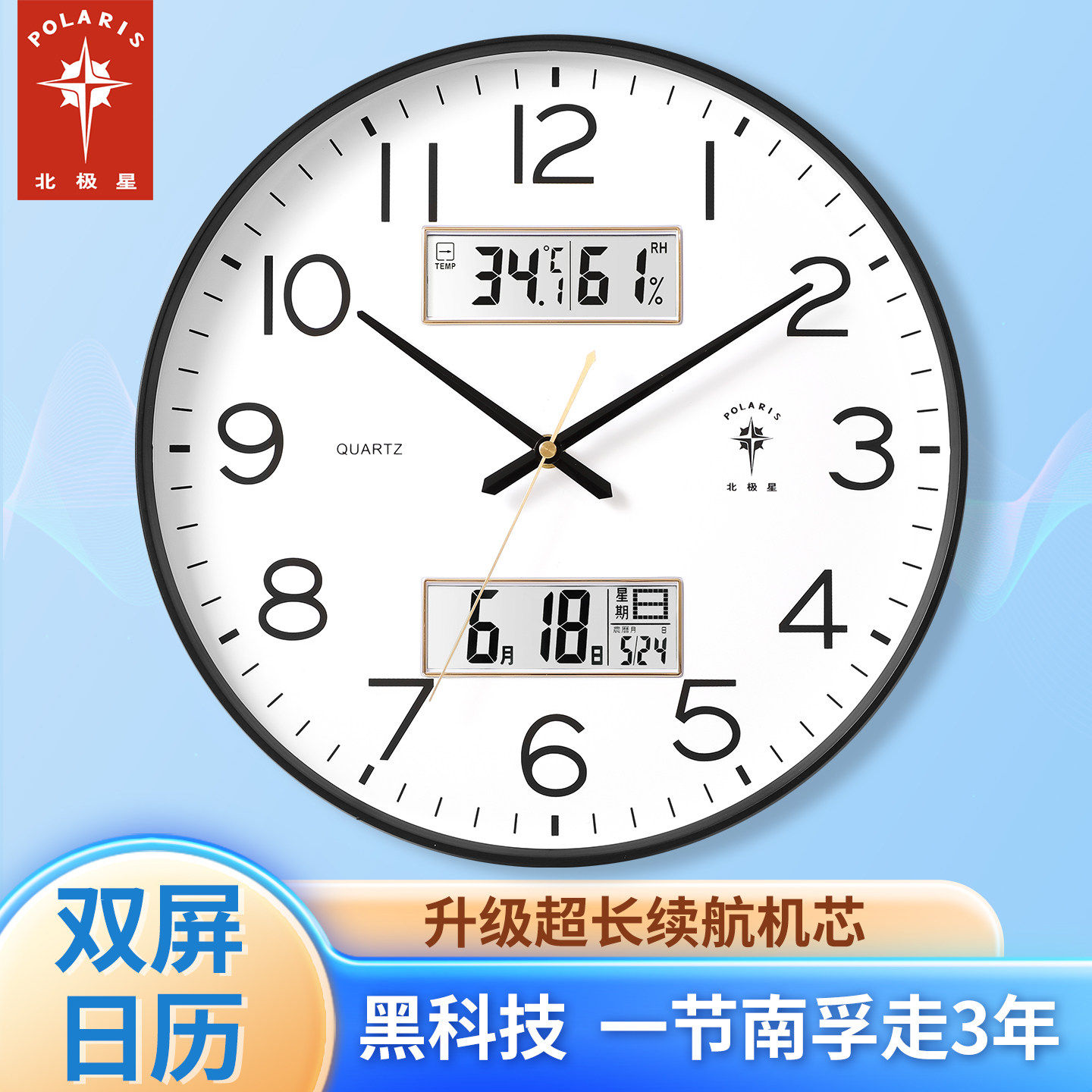 北极星钟表挂钟客厅家用时尚万年历现代时钟挂墙石英钟静音电子钟图片