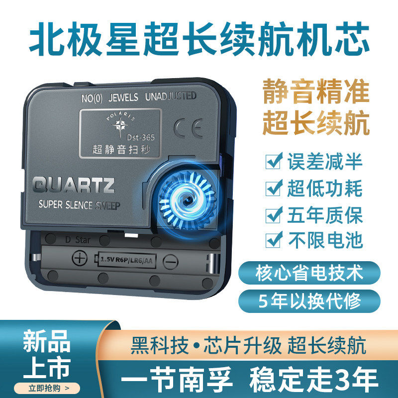 北极星钟表机芯十字绣挂钟表芯DIY配件石英钟芯静音扫秒不限电池