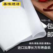 加厚硅油纸烘焙烤盘纸烤肉吸油纸蒸馒头纸烤鱼纸 烤盘烤肉纸