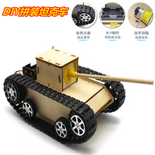 遥控汽车坦克diy儿童手工模型玩具1