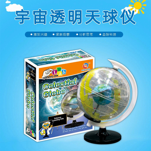 地球仪DIY天球仪星球太空宇宙益智模型DIY小学科学教育地理物理课