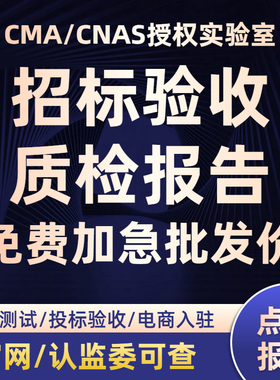 【批发价】CMA/CNAS质检检测报告软件测试招标验收第三方检测机构