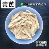 甘肃黄芪实体店品质黄芪切片北芪片脱硫50g搭配红枣枸杞桂圆