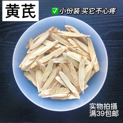 甘肃黄芪实体店品质黄芪切片北芪片脱硫50g搭配红枣枸杞桂圆