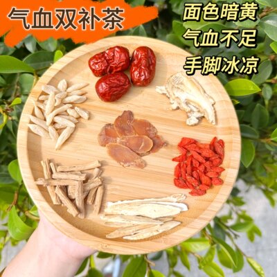 气血双补调理茶手脚冰凉气血不足