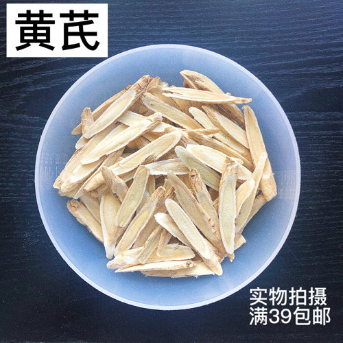 甘肃黄芪实体店品质黄芪切片北芪片脱硫50g搭配红枣枸杞桂圆