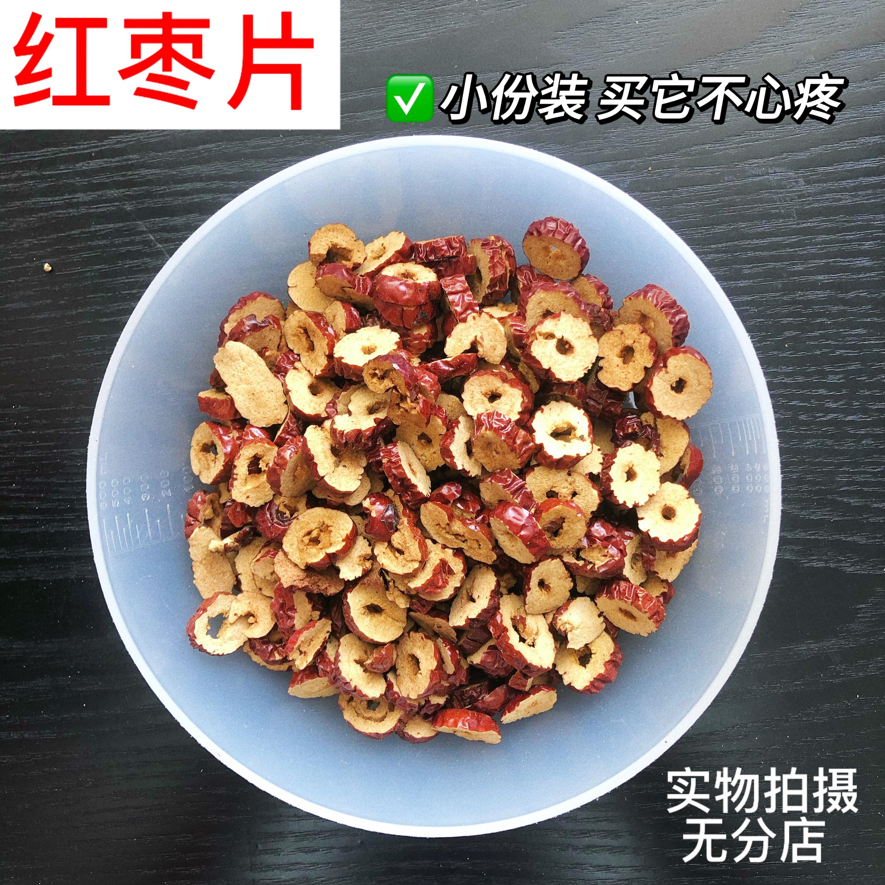 红枣片润康正品新疆搭配枸杞50g