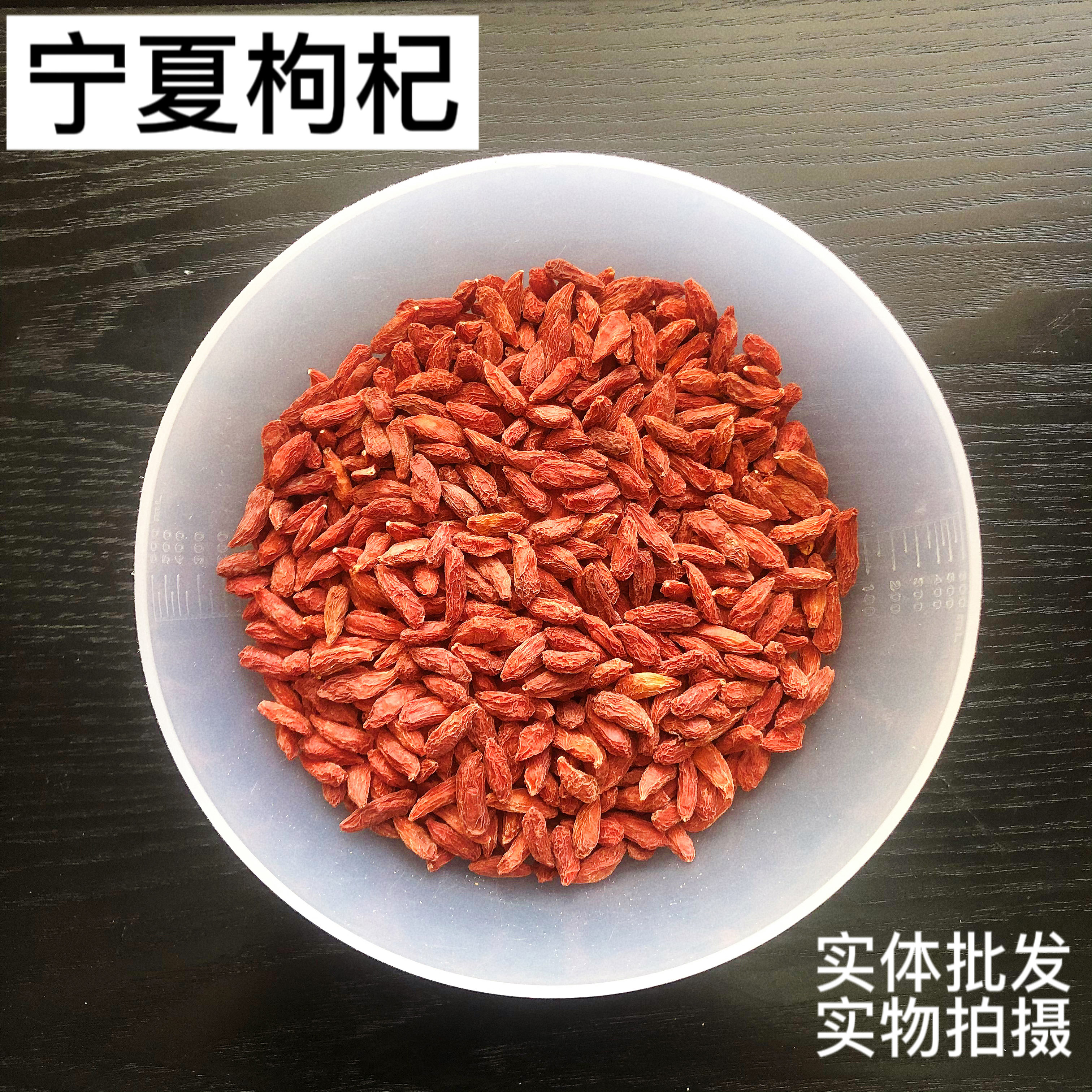 正宗宁夏枸杞无硫有检查报告