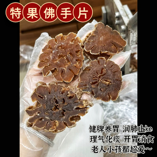 特级佛手新鲜佛手干佛手果脯切片泡水咸甘甜开胃解腻胀气清火零食