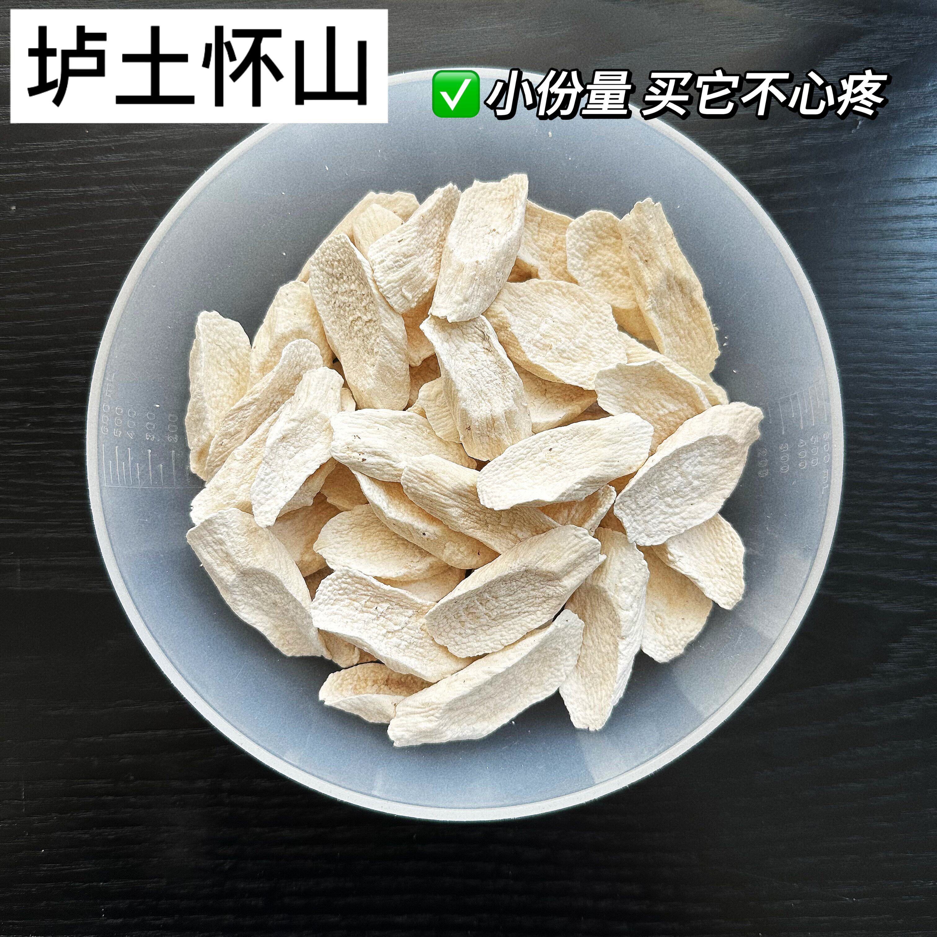 垆土怀山50g无硫铁棍山药煲汤辅食健脾胃正宗河南焦作淮山