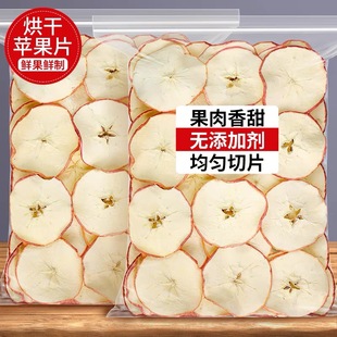 赵露思同款苹果干片泡水中心大片冰心苹果干冷泡茶苹果黄芪水助农