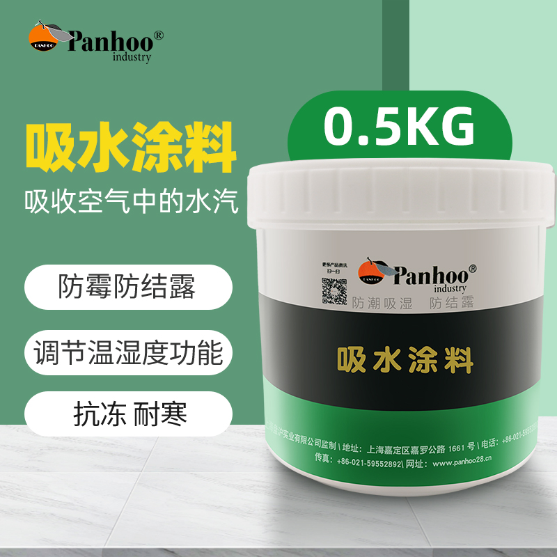 panhoo吸水涂料墙面防潮防霉结露