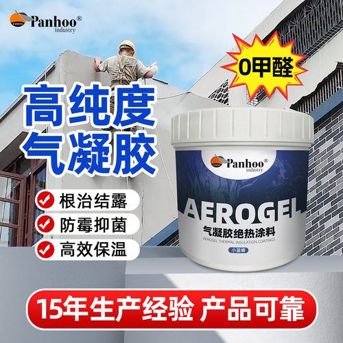 防潮霉防水屋顶外墙隔热保温涂料