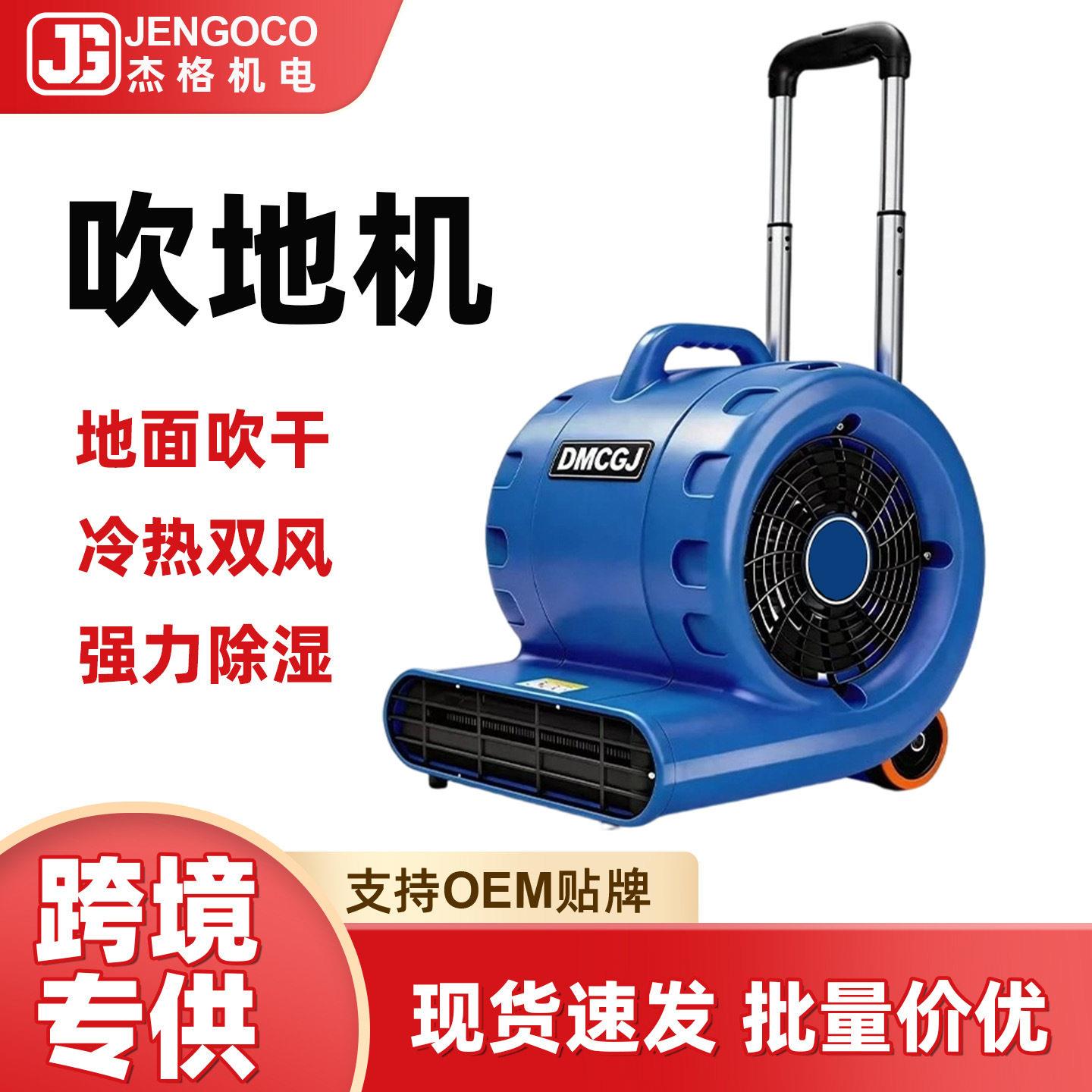 吹地机地面吹干机大功率商用厕所地板强力除湿吹风机地毯烘干器
