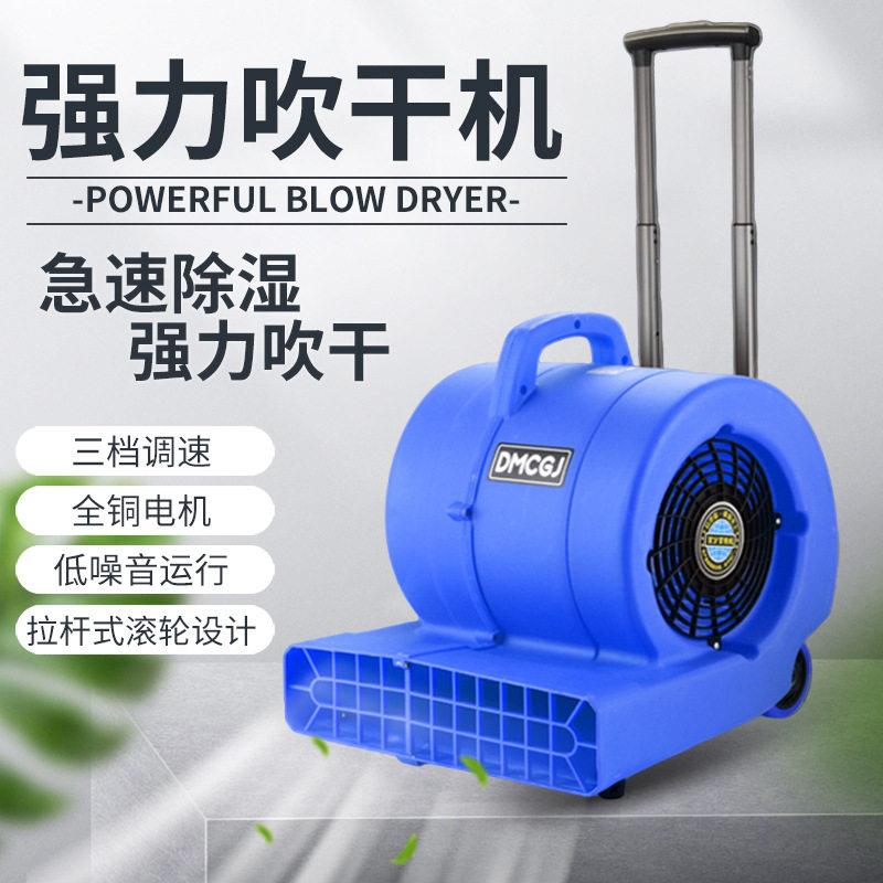 吹地机地面吹干机商用大功率厕所地板干燥除湿强力地毯吹风机