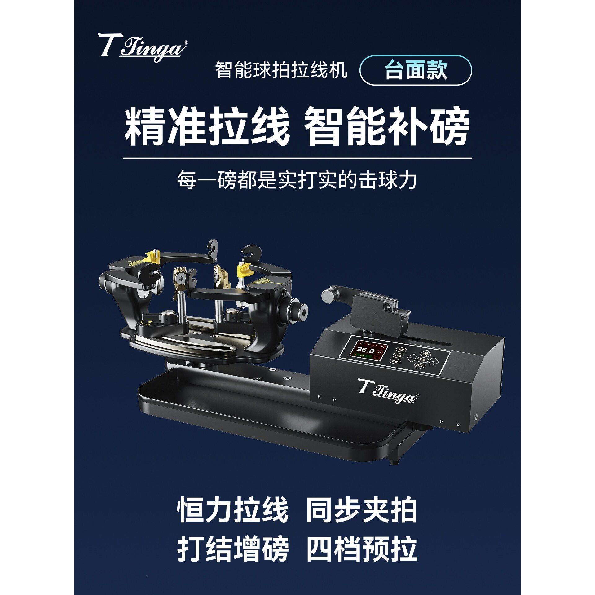 球拍穿线机丁格羽专T100网羽D100电脑恒力拉线机台面款