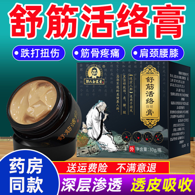 舒筋活络膏肌肉拉伤疏通