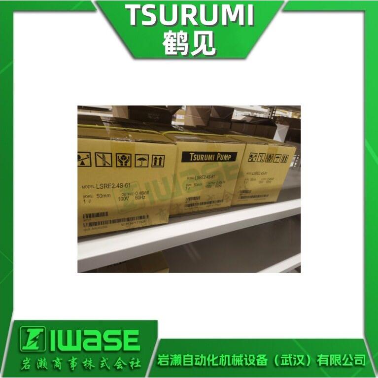 TSURUMI鹤见 低水位潜水泵LSRE2.4S-61 污水排水泵 工厂废水处理