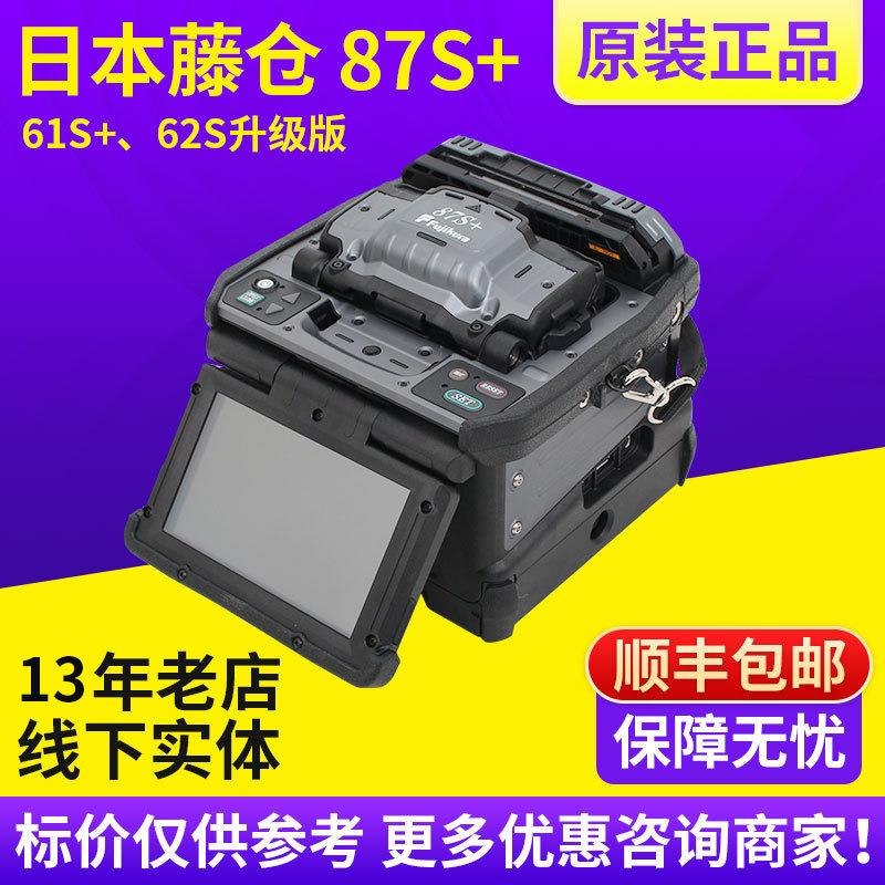 日本藤仓87S+光纤熔接机Fujikura熔接机FSM-80S+干线熔纤机升级版