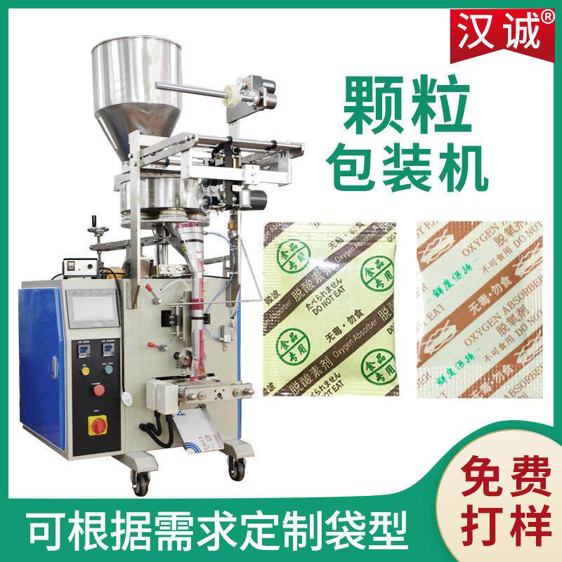 三边封保鲜剂包装机 量杯式定量分装机 脱氧剂速包装机