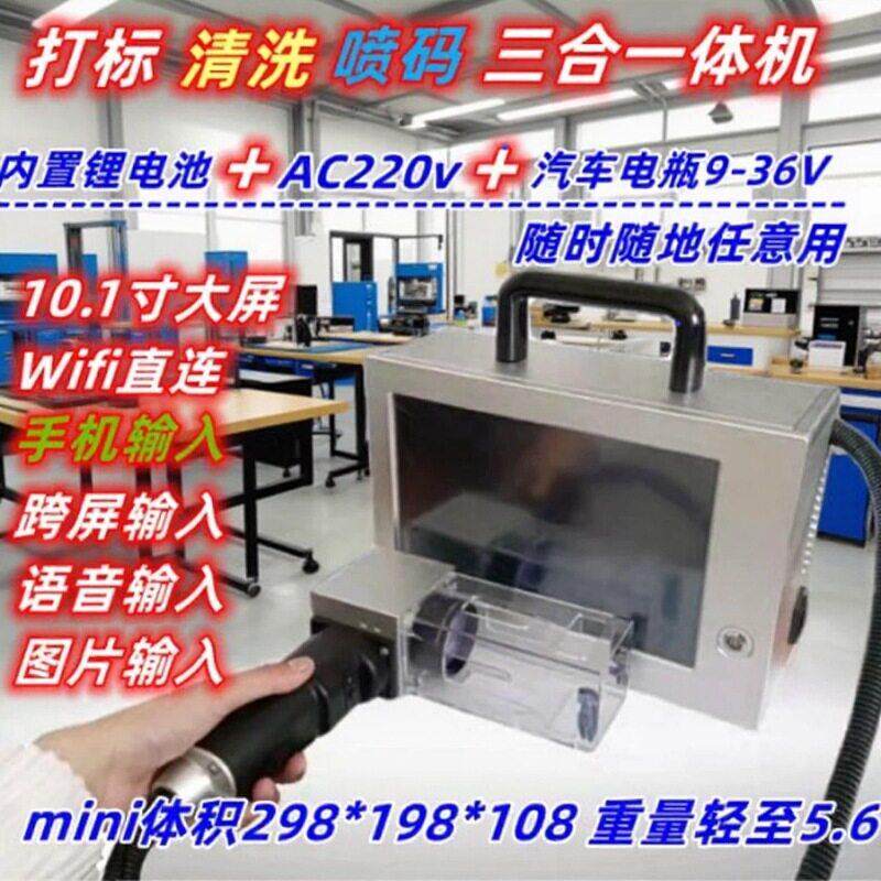 手持激光打标机小型非金属金属五金机械户外喷码机小型喷码机