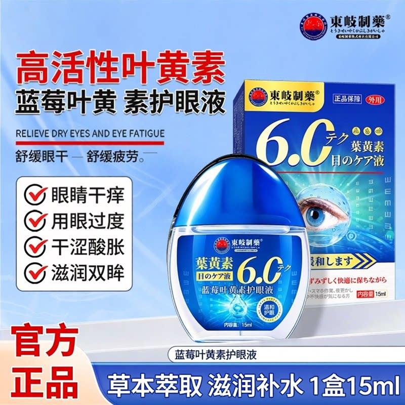 蓝莓叶黄素护眼液明目液舒缓疲劳昏花流泪眼干酸困涩视力模糊15ml
