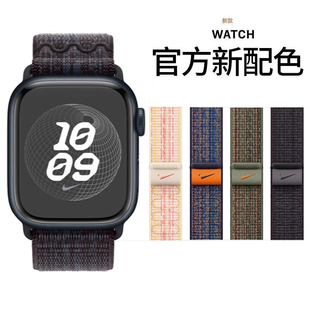 适用苹果手表applewatch10 11表带iWatch9尼龙nike回环Ultra表带