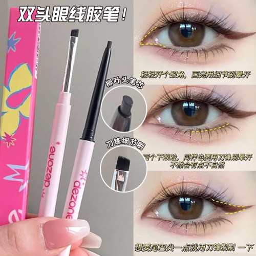 黛庄丝滑极细扁头眼线胶笔