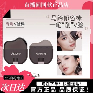 DEZONE黛庄修容棒Taupe轮廓显色立体懒人V脸神器刷子 黛妆修容