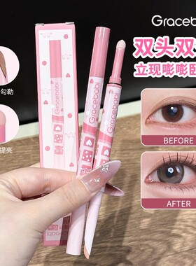 Gracebabi双头卧蚕笔阴影提亮极细一笔多用新手眼线笔黑眼圈棕色