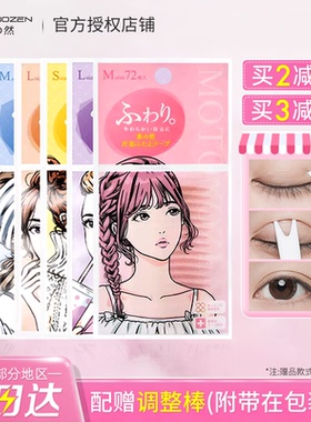 新品日本素之然双眼皮贴隐形无痕蕾丝局部双眼贴美目贴隐形美目贴