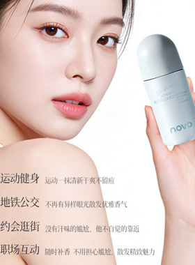 NOVO走珠香体露净味持久留香