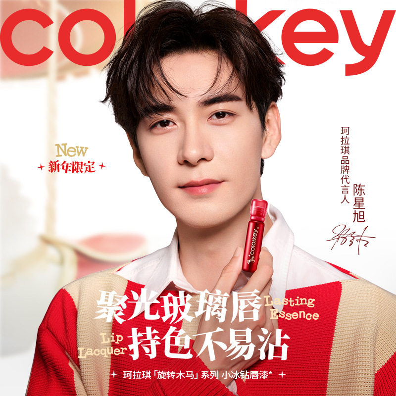 Colorkey珂拉琪镜面玻璃唇釉