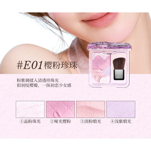 VEECCI唯资高光腮红提亮便携学生