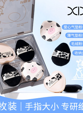 xixi奶酪牛mini粉扑五枚装组合干湿两用超软不易吃粉新手化妆回弹