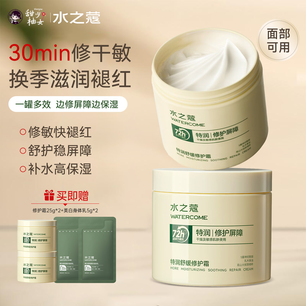 水之蔻身体乳特润霜舒缓修护霜