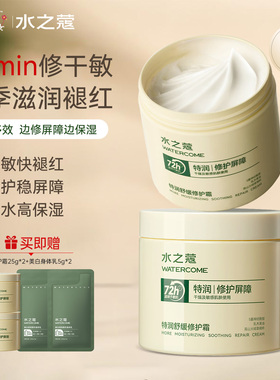 水之蔻身体乳特润霜舒缓修护霜保湿滋润保湿身体乳滋润面霜大白罐
