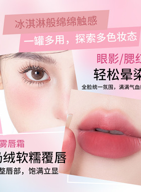 戈戈舞小红罐多用霜滋润哑光唇泥腮红眼影G02丝绒柔雾唇釉多用G01