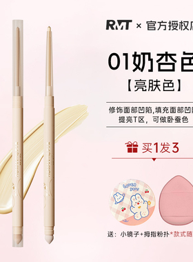 RMT罗小曼双头遮瑕笔修容泪沟痘印提亮三文鱼色提亮笔新手女腮红