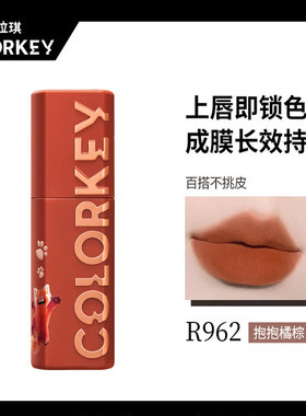 Colorkey珂拉琪唇泥唇釉丝绒雾面哑光不易沾杯唇泥女口红女唇釉