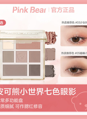 pinkbear皮可熊眼影盘02七色大地色眼影修容眼影综合粉瞌睡小剧场