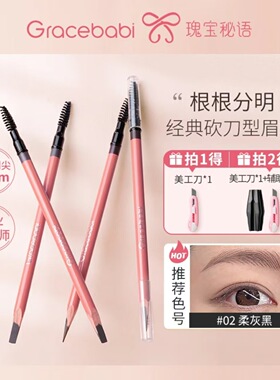 Gracebabi瑰宝秘语砍刀眉笔根根分明极细毛流感自然野生持久自然