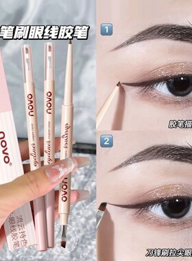 NOVO流云持色双头眼线胶笔质地丝滑自然轻盈勾勒初学者易上手学生